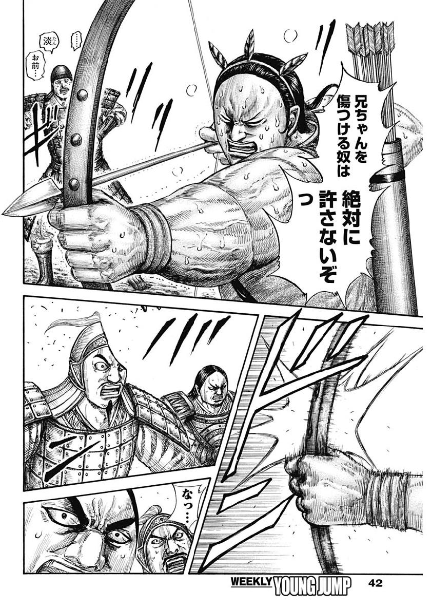 キングダム - raw - 第618話 - https://jpee.aabb.to/JPEE/55660/4jua0mrmeki.jpg