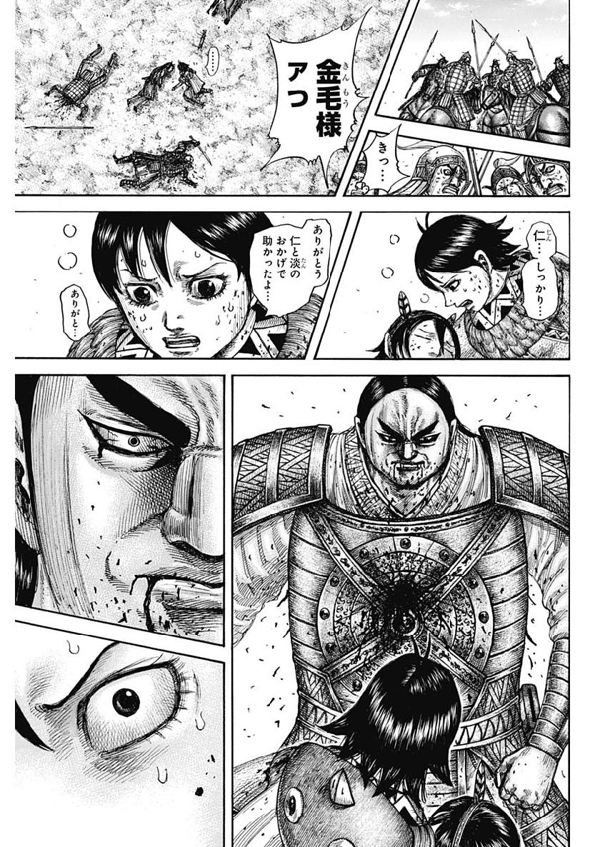 キングダム - raw - 第618話 - https://jpee.aabb.to/JPEE/55660/ceiccb54oov.jpg