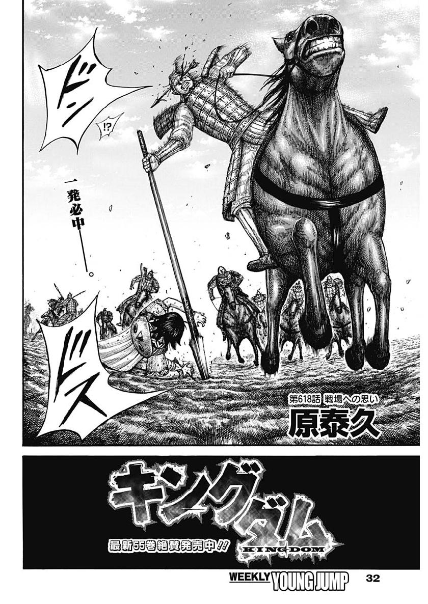 キングダム - raw - 第618話 - https://jpee.aabb.to/JPEE/55660/crf3vrphlh1.jpg