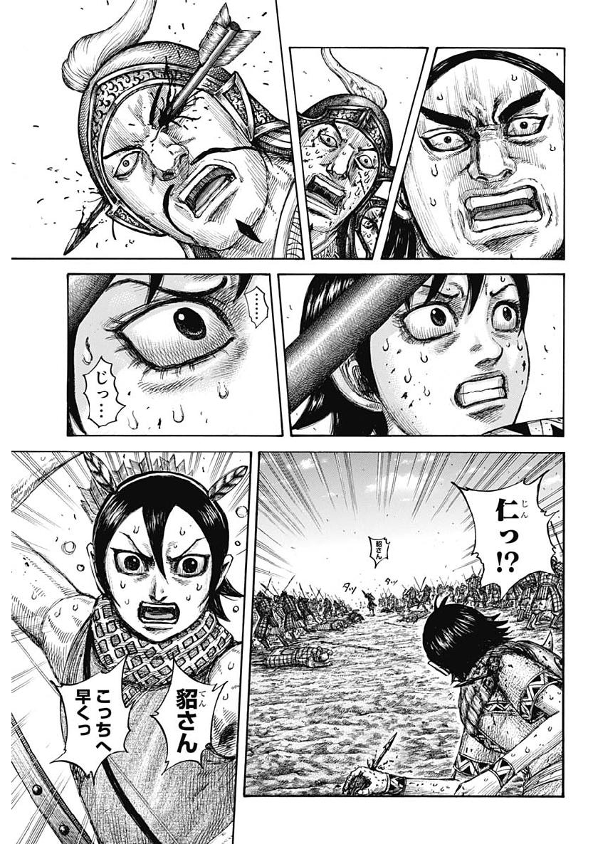 キングダム - raw - 第618話 - https://jpee.aabb.to/JPEE/55660/cwllledsb1z.jpg