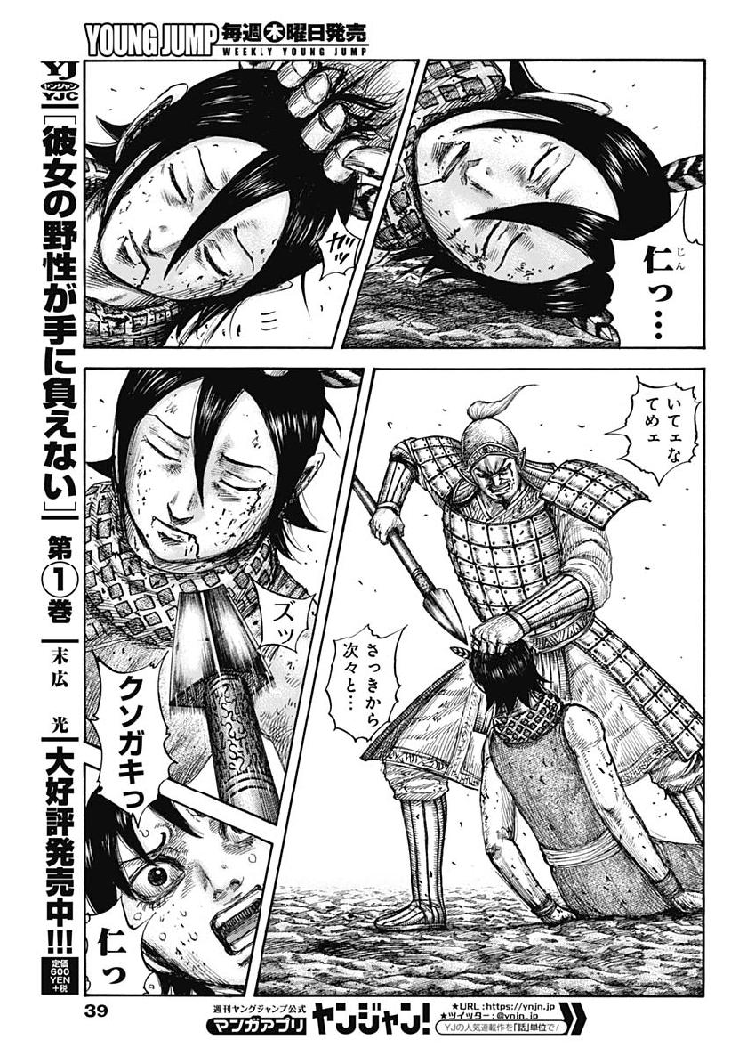 キングダム - raw - 第618話 - https://jpee.aabb.to/JPEE/55660/iyhj0zijlub.jpg