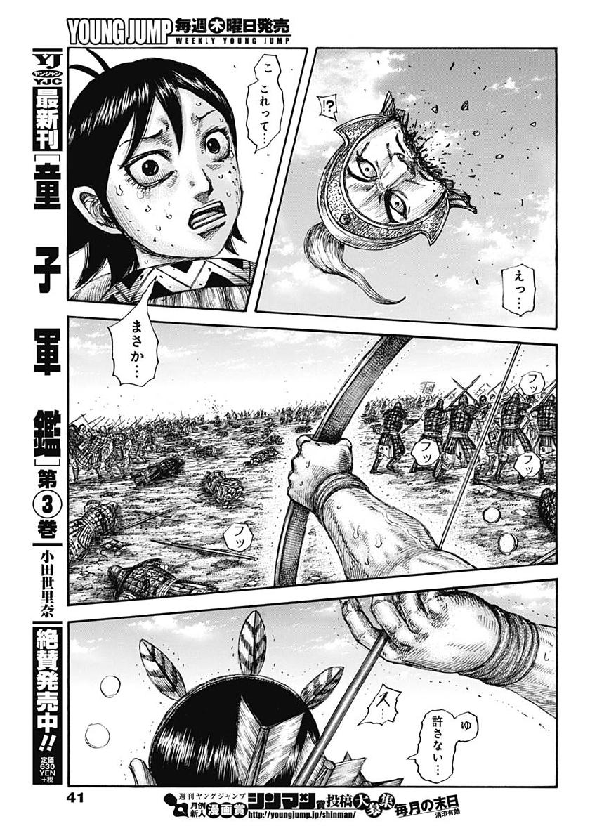 キングダム - raw - 第618話 - https://jpee.aabb.to/JPEE/55660/jnbcvxnekpu.jpg