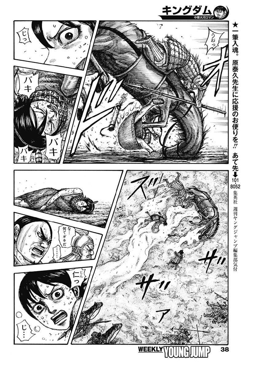 キングダム - raw - 第618話 - https://jpee.aabb.to/JPEE/55660/kddiw1u0qup.jpg