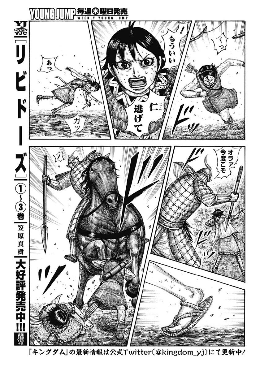 キングダム - raw - 第618話 - https://jpee.aabb.to/JPEE/55660/lqwf2mzzz4f.jpg