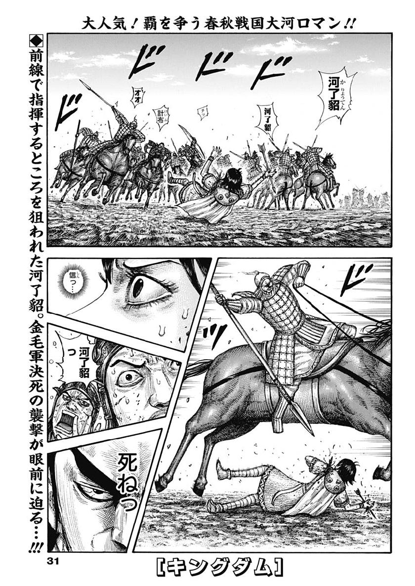 キングダム - raw - 第618話 - https://jpee.aabb.to/JPEE/55660/nadctxawpoz.jpg