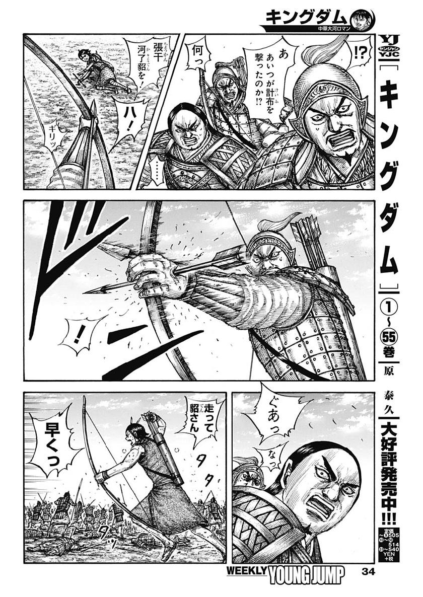 キングダム - raw - 第618話 - https://jpee.aabb.to/JPEE/55660/phoc1j1tu2y.jpg