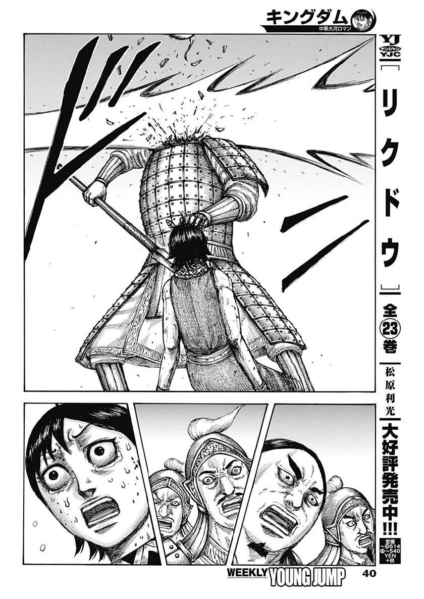 キングダム - raw - 第618話 - https://jpee.aabb.to/JPEE/55660/qb0kzcexdfn.jpg