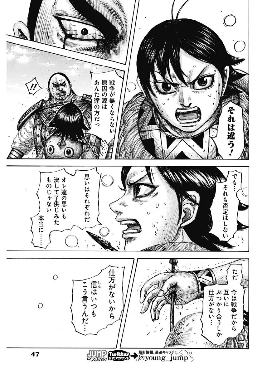 キングダム - raw - 第618話 - https://jpee.aabb.to/JPEE/55660/vag3e2t2jyp.jpg