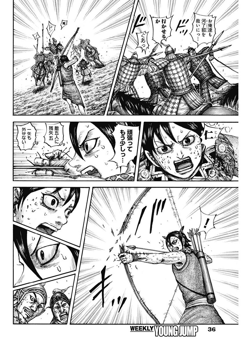 キングダム - raw - 第618話 - https://jpee.aabb.to/JPEE/55660/xi2m0s55x3c.jpg