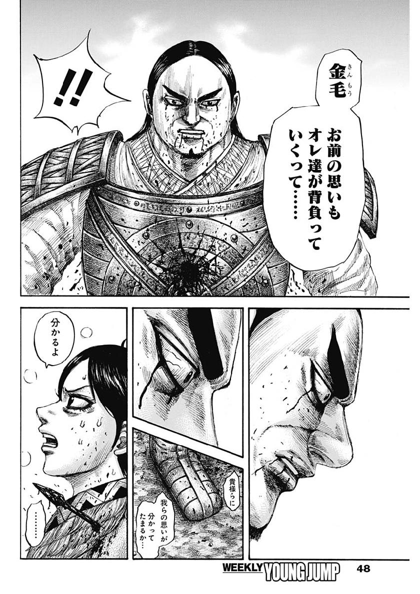 キングダム - raw - 第618話 - https://jpee.aabb.to/JPEE/55660/xkmxweh1f3s.jpg