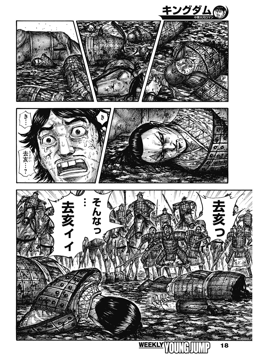 キングダム - raw - 第622話 - https://jpee.aabb.to/JPEE/55661/aos4w52xakd.jpg