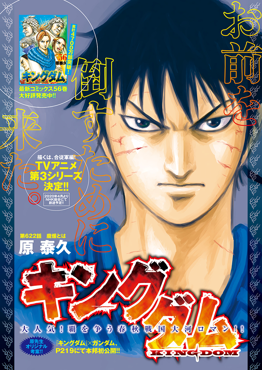 キングダム - raw - 第622話 - https://jpee.aabb.to/JPEE/55661/e4c5efzqsuh.jpg