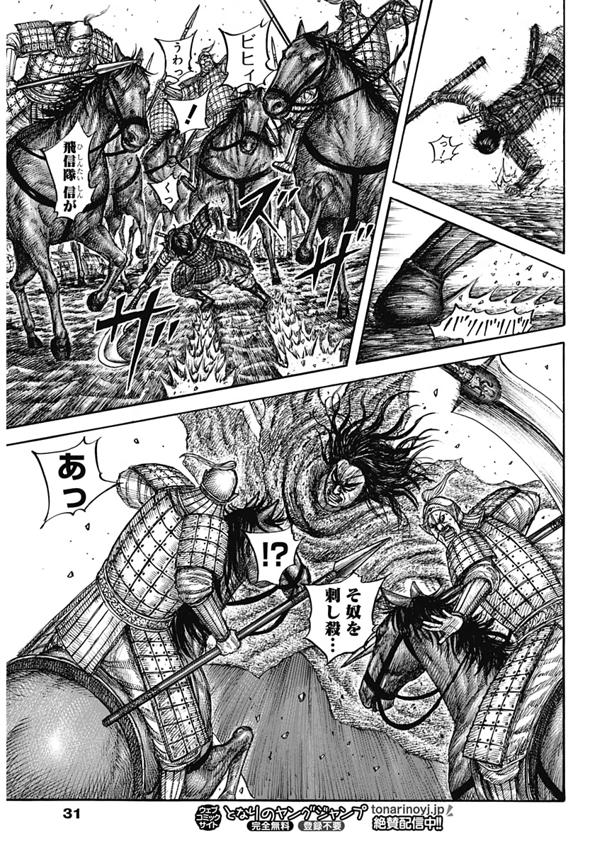 キングダム - raw - 第622話 - https://jpee.aabb.to/JPEE/55661/g03rttint3f.jpg