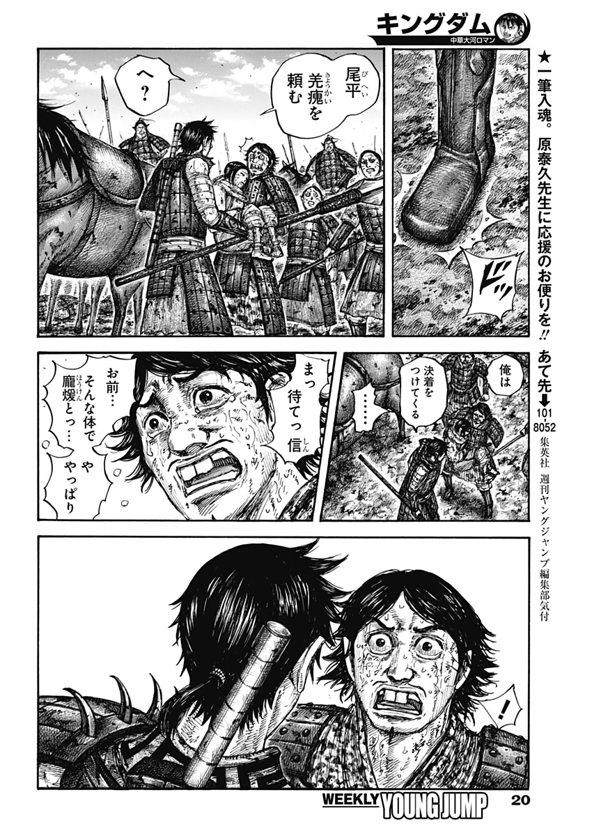 キングダム - raw - 第622話 - https://jpee.aabb.to/JPEE/55661/inhfmb2iabm.jpg