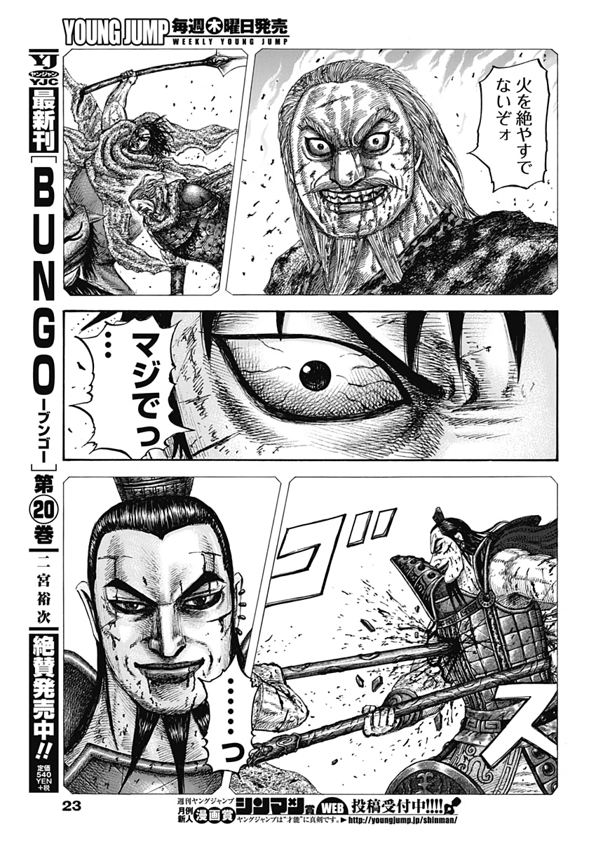 キングダム - raw - 第622話 - https://jpee.aabb.to/JPEE/55661/mnq3p23uphl.jpg
