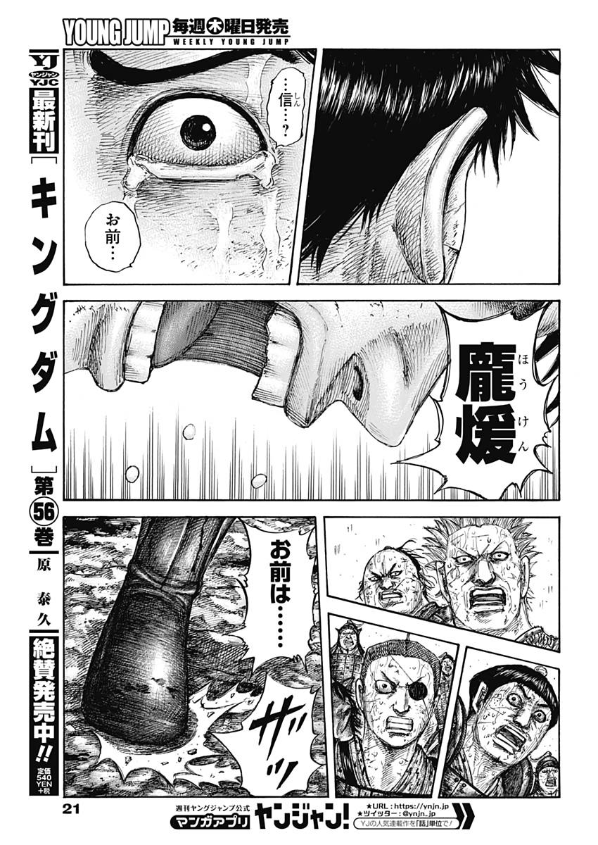 キングダム - raw - 第622話 - https://jpee.aabb.to/JPEE/55661/wz5awwclpcb.jpg