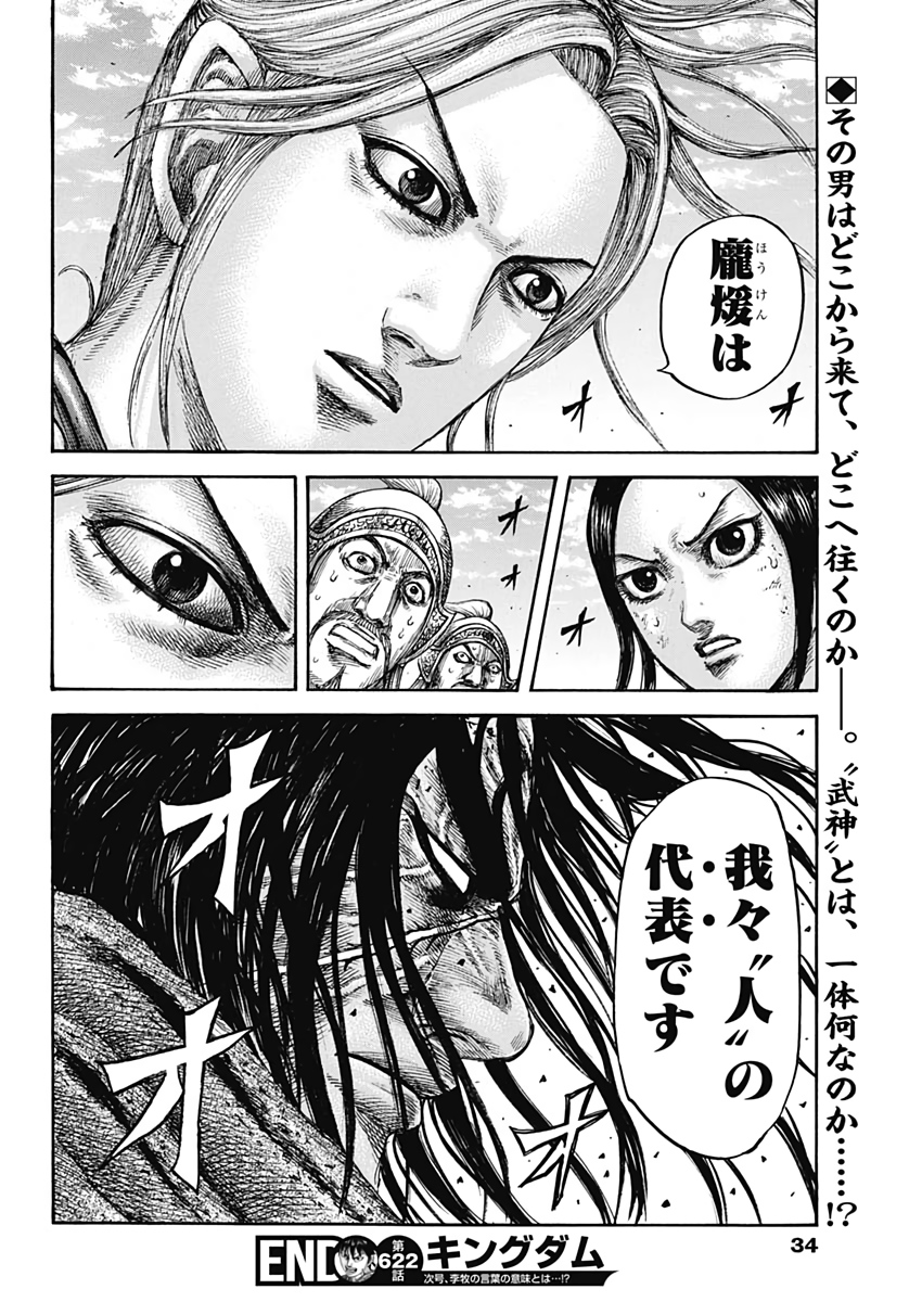 キングダム - raw - 第622話 - https://jpee.aabb.to/JPEE/55661/z2ralasrtrz.jpg