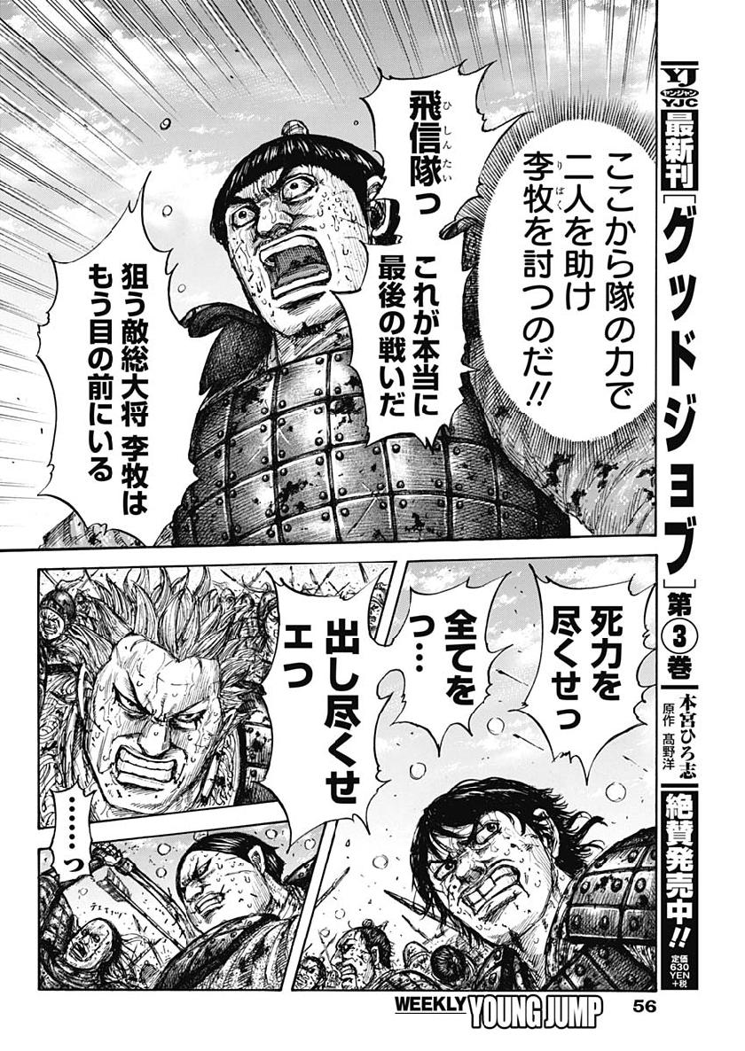 キングダム - raw - 第619話 - https://jpee.aabb.to/JPEE/55663/0qe005ewymw.jpg