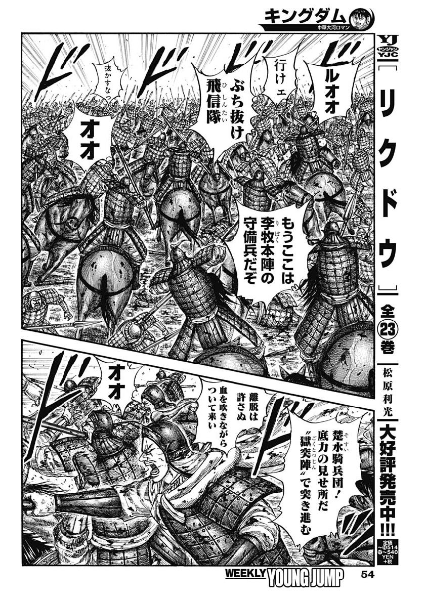 キングダム - raw - 第619話 - https://jpee.aabb.to/JPEE/55663/0zk1mprrtld.jpg
