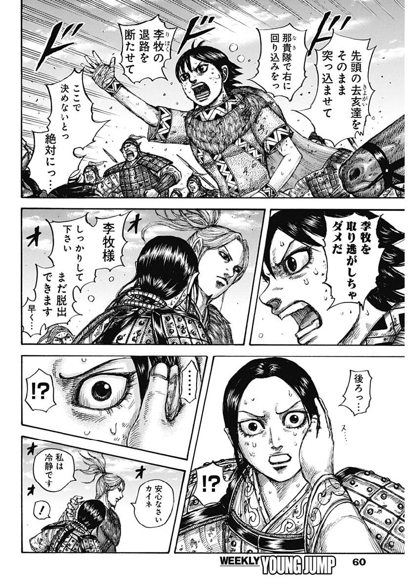 キングダム - raw - 第619話 - https://jpee.aabb.to/JPEE/55663/311w2knxtcl.jpg