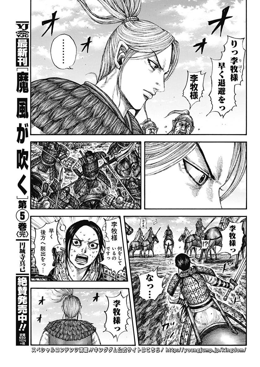 キングダム - raw - 第619話 - https://jpee.aabb.to/JPEE/55663/4spux5ock4b.jpg