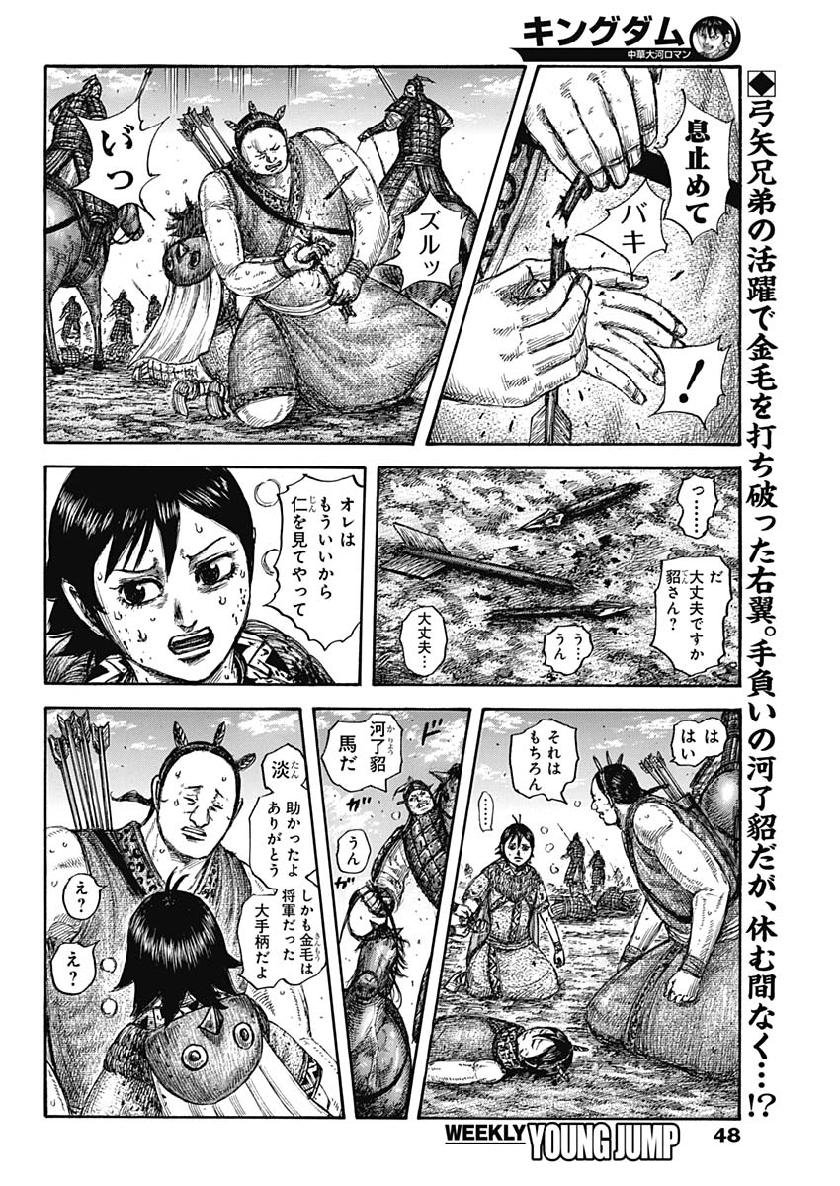 キングダム - raw - 第619話 - https://jpee.aabb.to/JPEE/55663/bbrm5g1di3k.jpg
