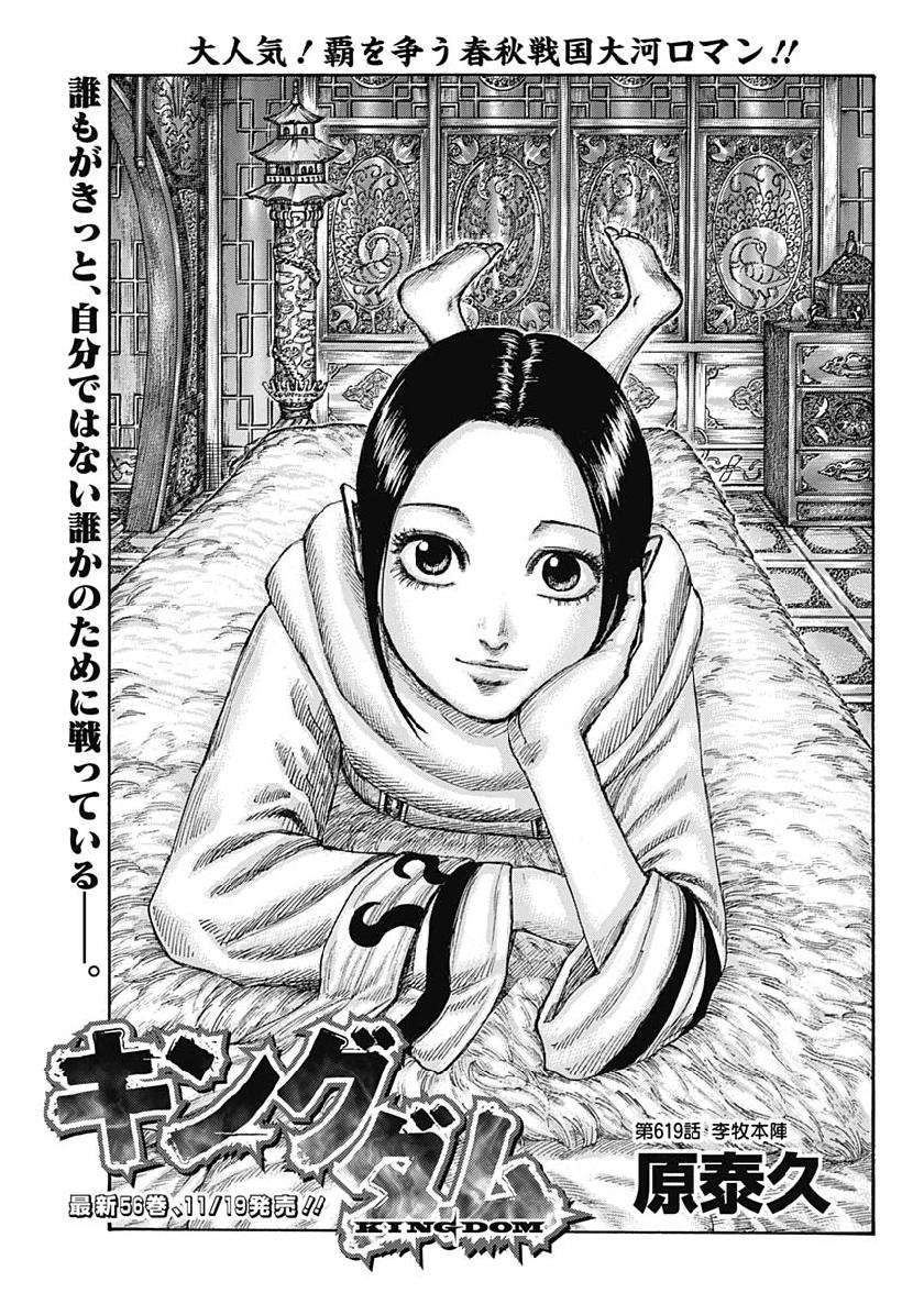 キングダム - raw - 第619話 - https://jpee.aabb.to/JPEE/55663/cmwcbej5rvk.jpg