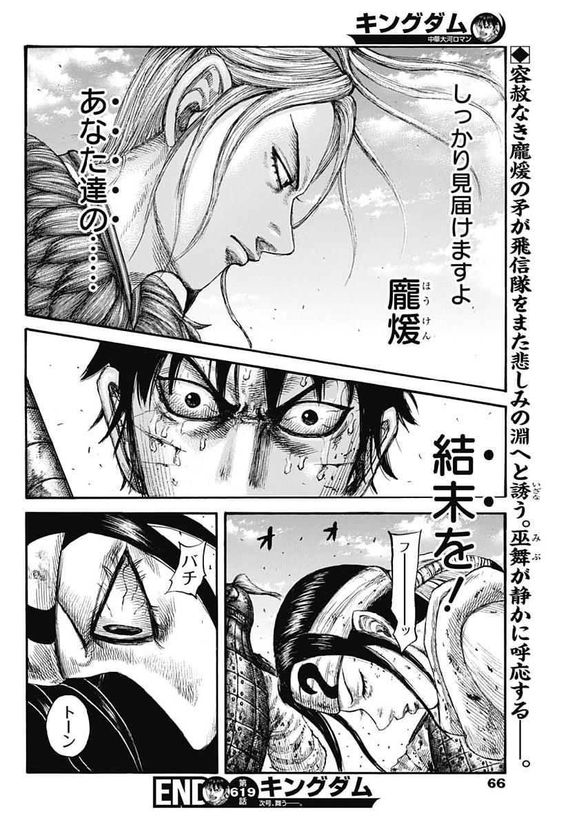 キングダム - raw - 第619話 - https://jpee.aabb.to/JPEE/55663/crisodeegsr.jpg