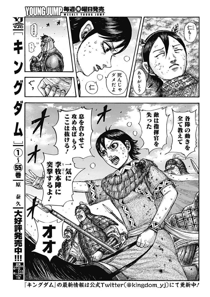 キングダム - raw - 第619話 - https://jpee.aabb.to/JPEE/55663/fddaapfzjmx.jpg
