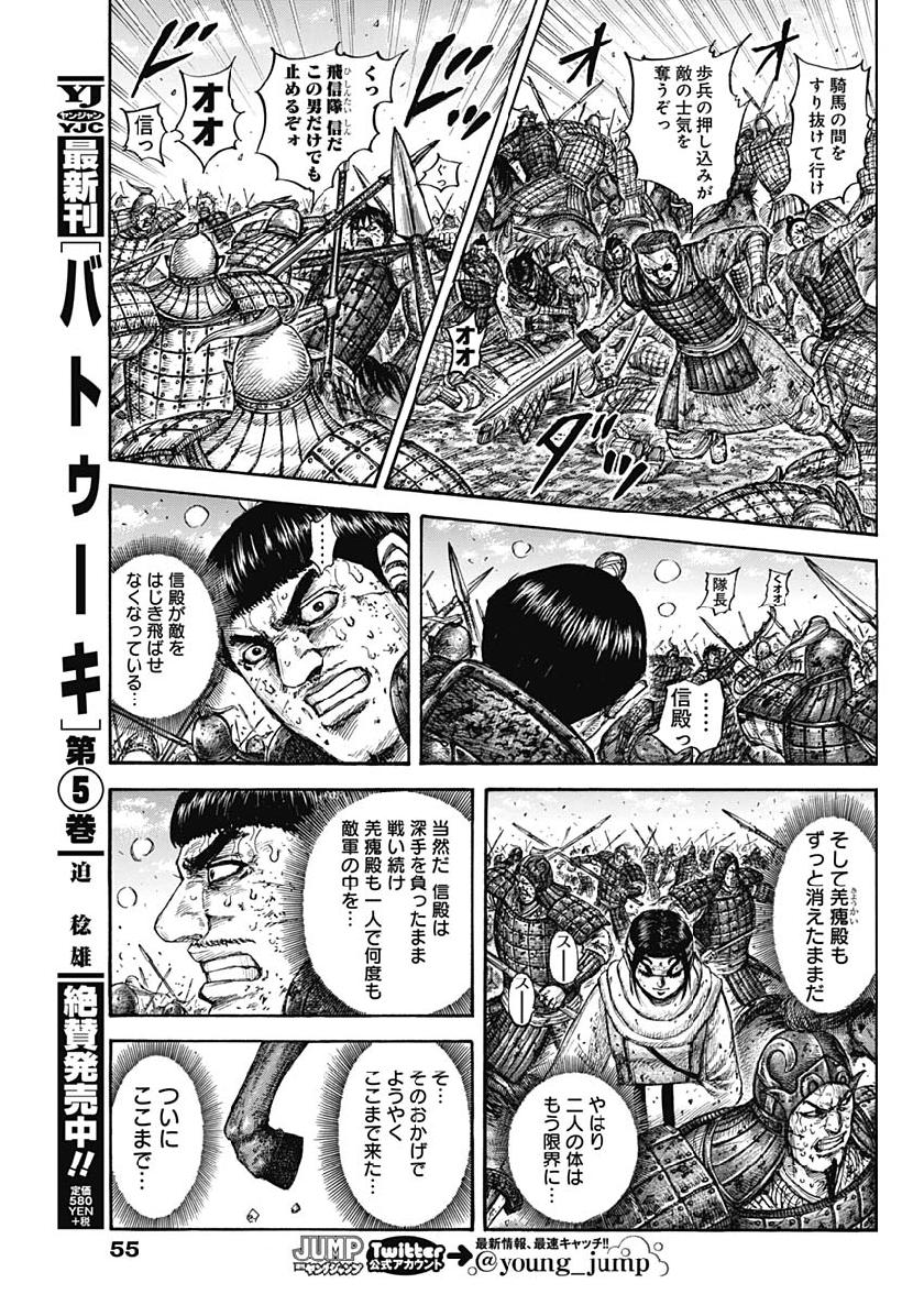 キングダム - raw - 第619話 - https://jpee.aabb.to/JPEE/55663/ftd2ghyzgw3.jpg