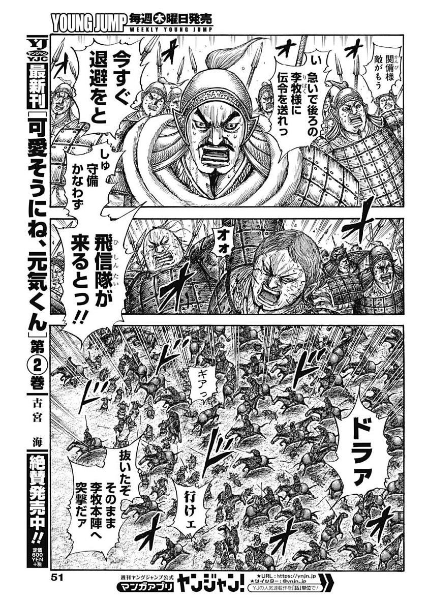 キングダム - raw - 第619話 - https://jpee.aabb.to/JPEE/55663/g53azcs5rxn.jpg