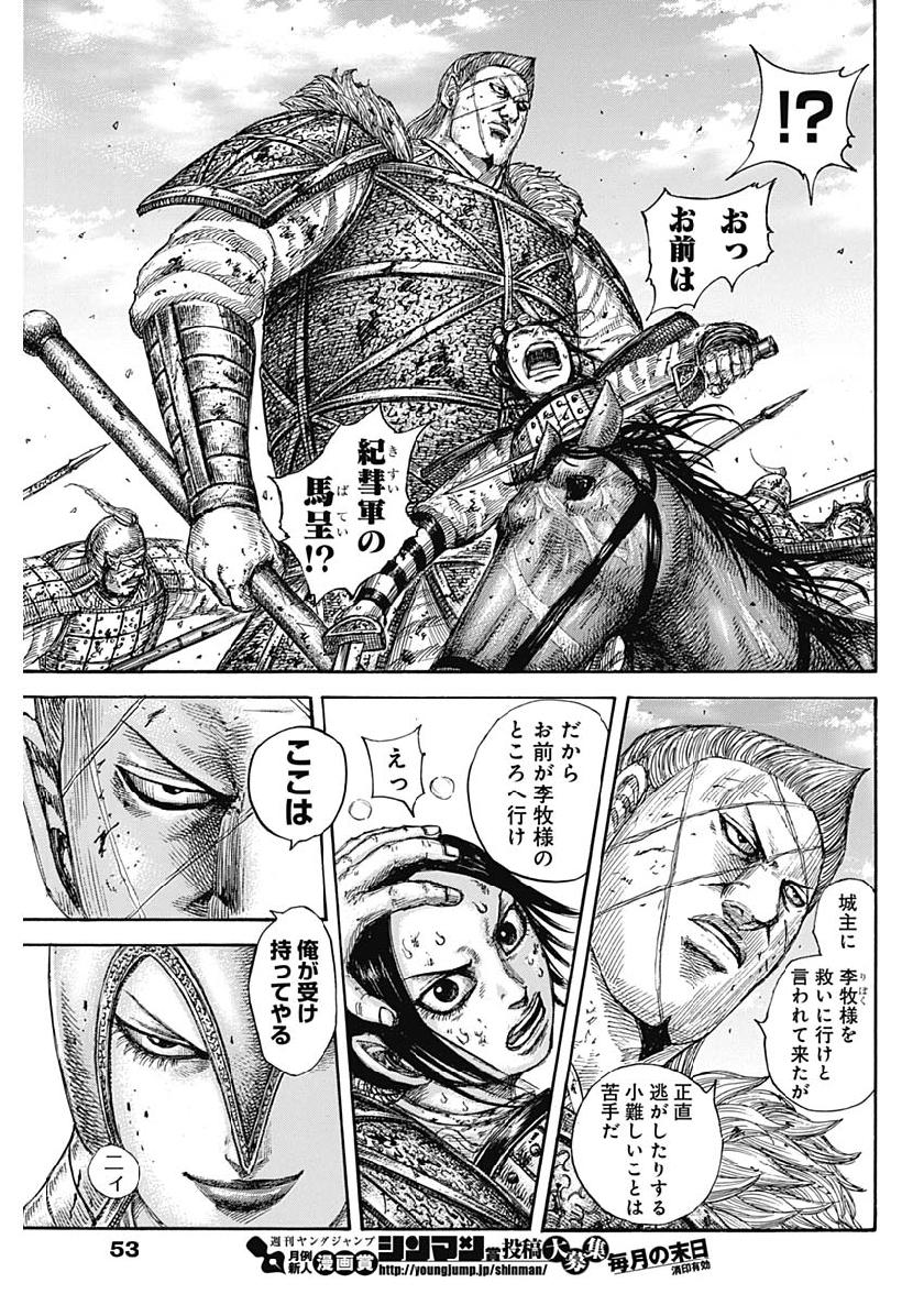 キングダム - raw - 第619話 - https://jpee.aabb.to/JPEE/55663/lhvr2dzitg4.jpg