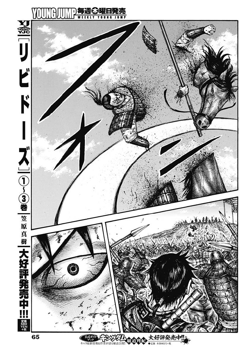 キングダム - raw - 第619話 - https://jpee.aabb.to/JPEE/55663/n0suv3yirh0.jpg