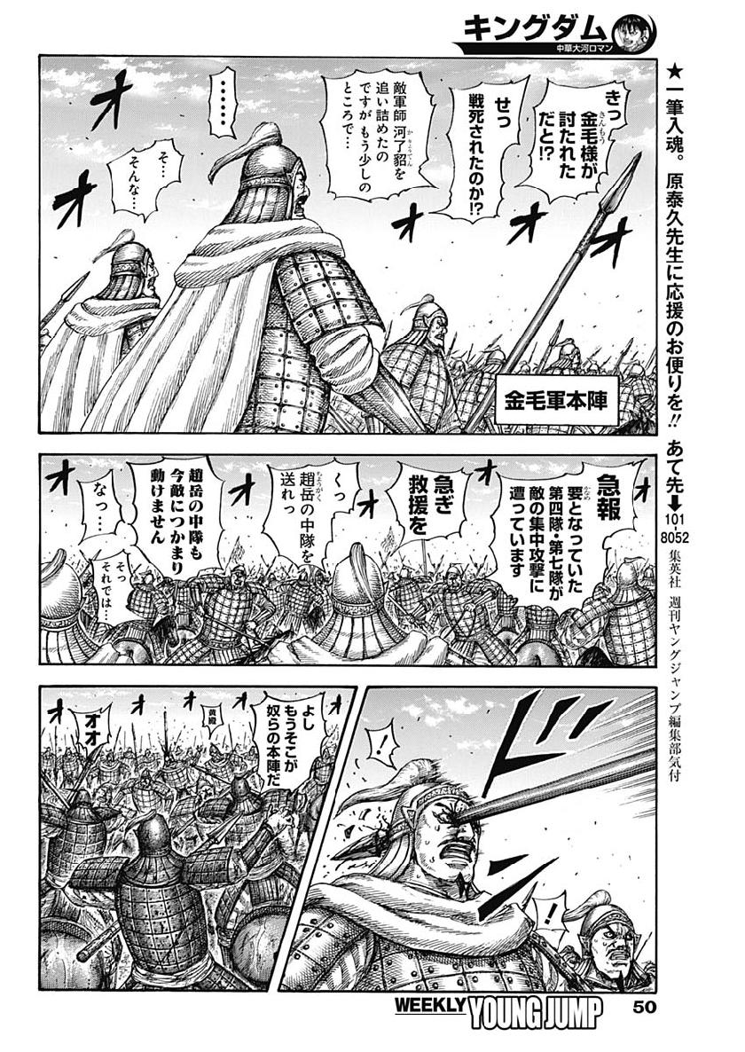 キングダム - raw - 第619話 - https://jpee.aabb.to/JPEE/55663/oxlreb1tvhw.jpg