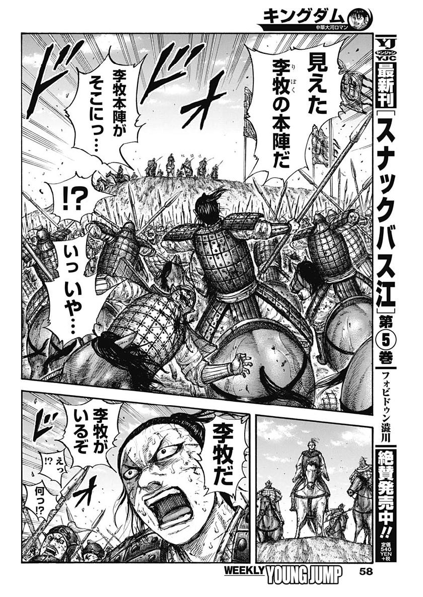 キングダム - raw - 第619話 - https://jpee.aabb.to/JPEE/55663/qixpi3yih1e.jpg