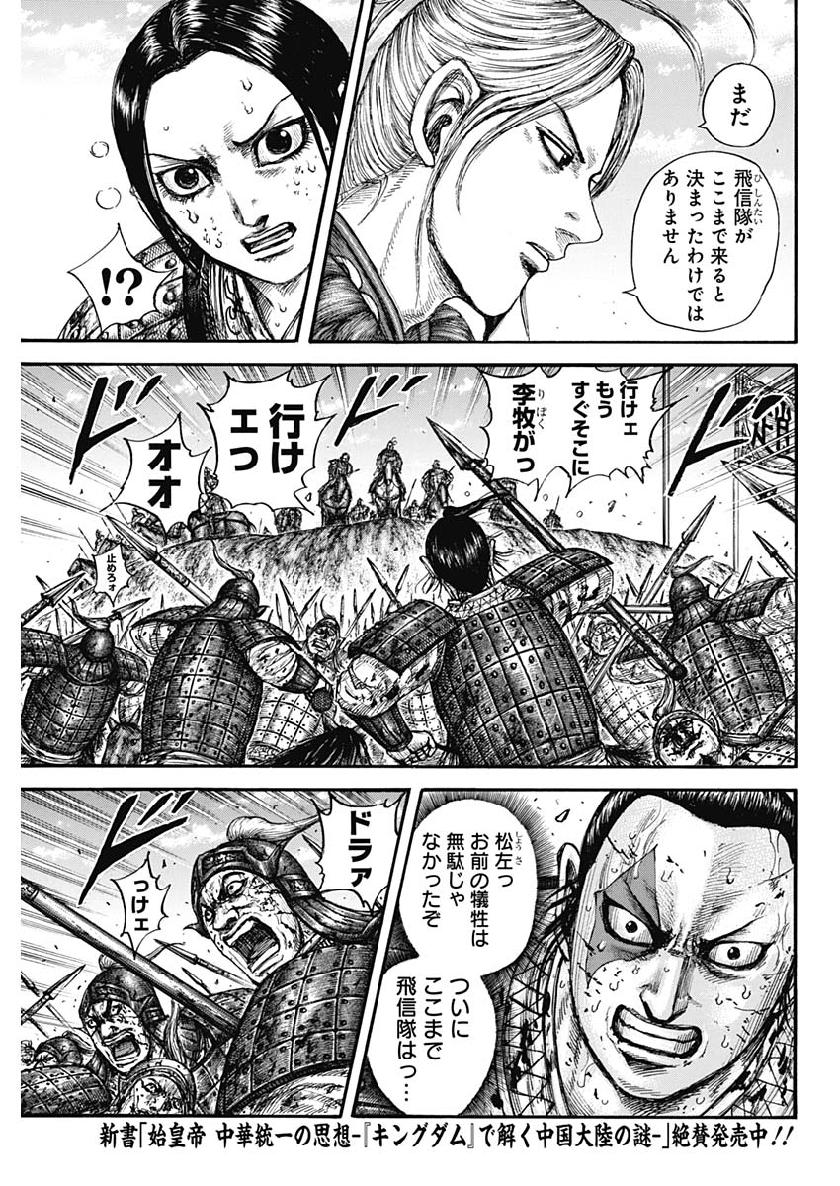 キングダム - raw - 第619話 - https://jpee.aabb.to/JPEE/55663/sprkioi5zle.jpg