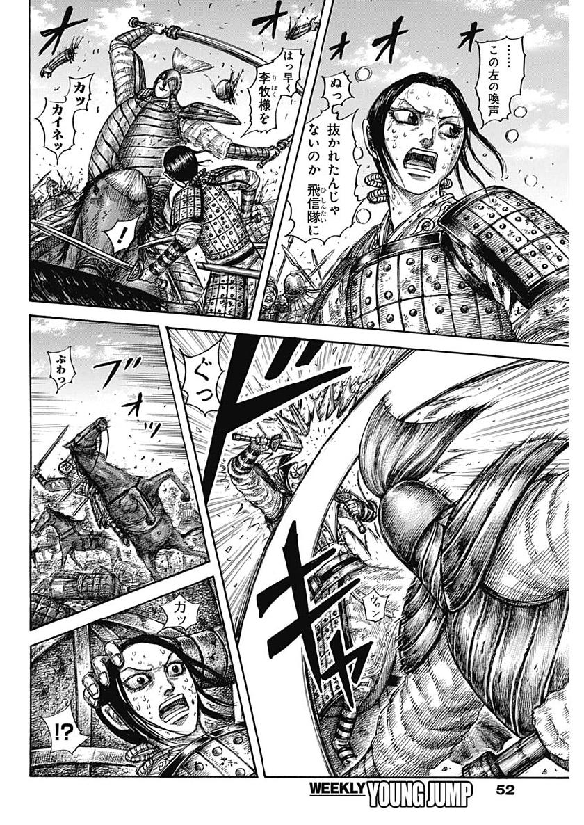 キングダム - raw - 第619話 - https://jpee.aabb.to/JPEE/55663/t3vlnd2scw2.jpg