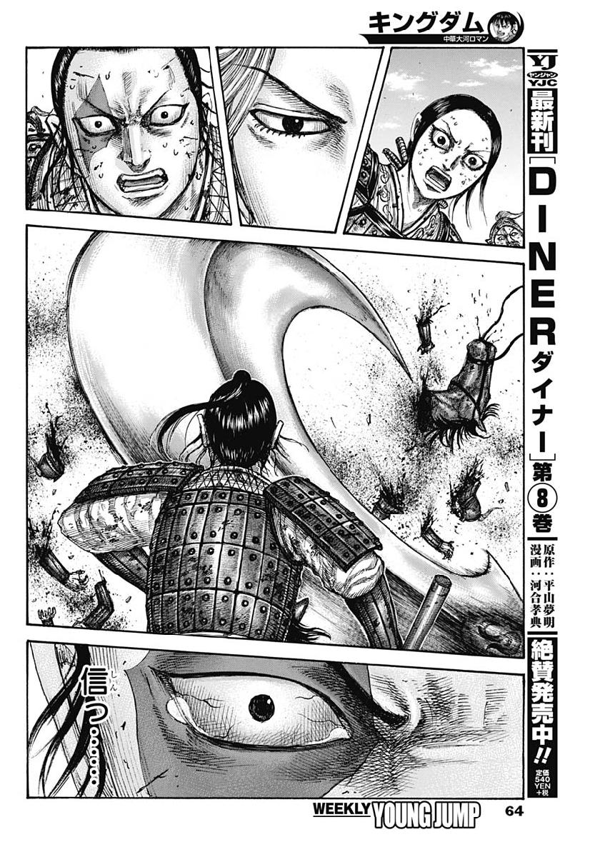 キングダム - raw - 第619話 - https://jpee.aabb.to/JPEE/55663/zpyqxoi1h5b.jpg