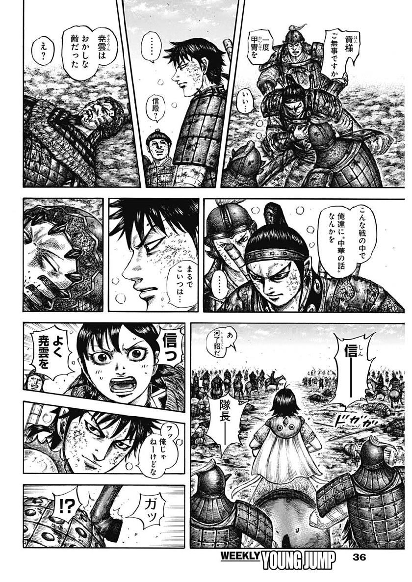 キングダム - raw - 第611話 - https://jpee.aabb.to/JPEE/55664/2xvc5r5khpe.jpg