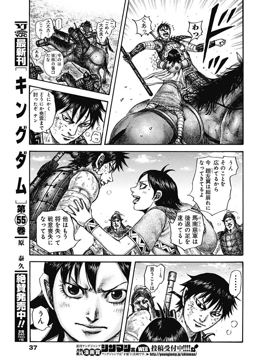 キングダム - raw - 第611話 - https://jpee.aabb.to/JPEE/55664/43hzwtrgrex.jpg
