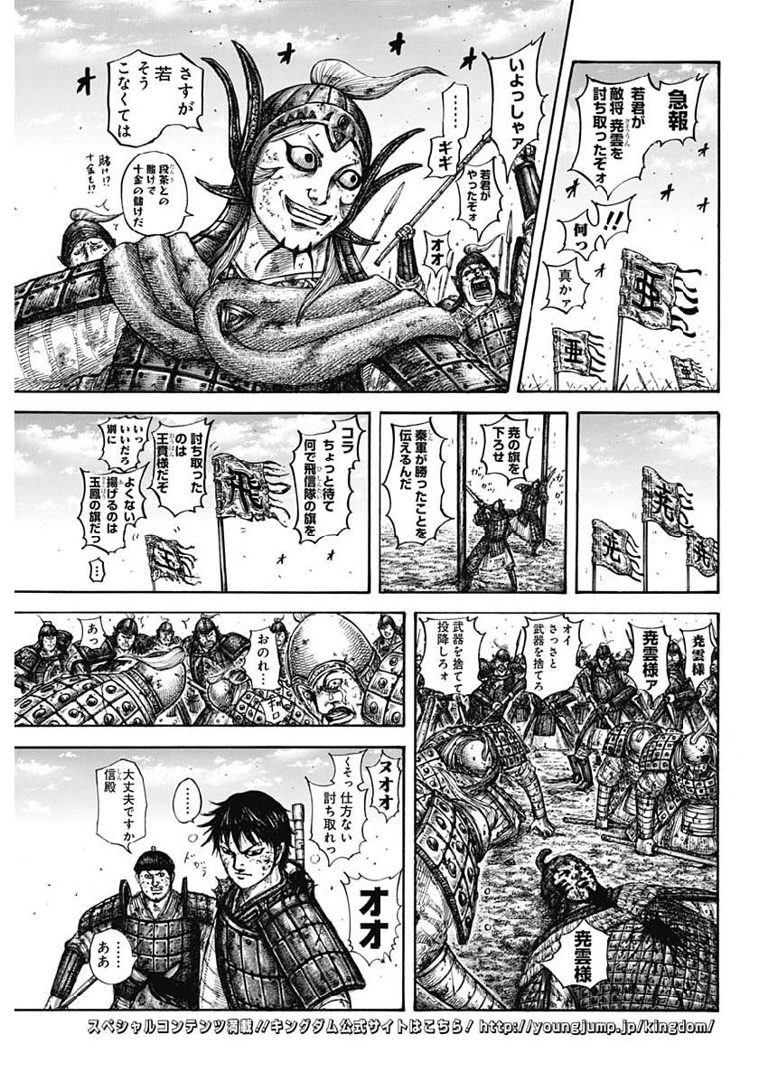 キングダム - raw - 第611話 - https://jpee.aabb.to/JPEE/55664/4az4j5jup4s.jpg