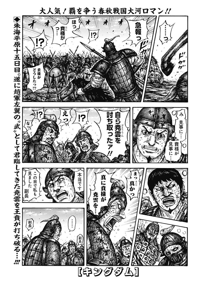 キングダム - raw - 第611話 - https://jpee.aabb.to/JPEE/55664/5and1pwqgx2.jpg
