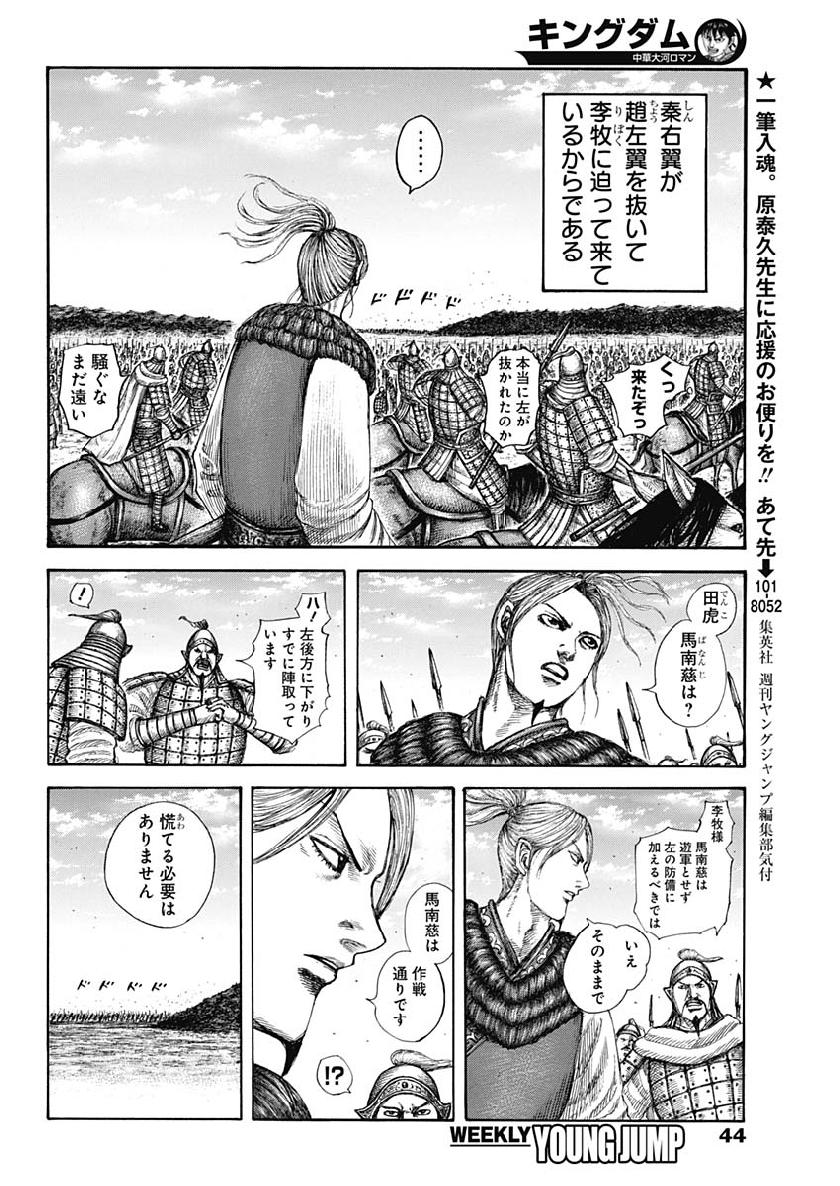 キングダム - raw - 第611話 - https://jpee.aabb.to/JPEE/55664/ax5uxy3zjru.jpg