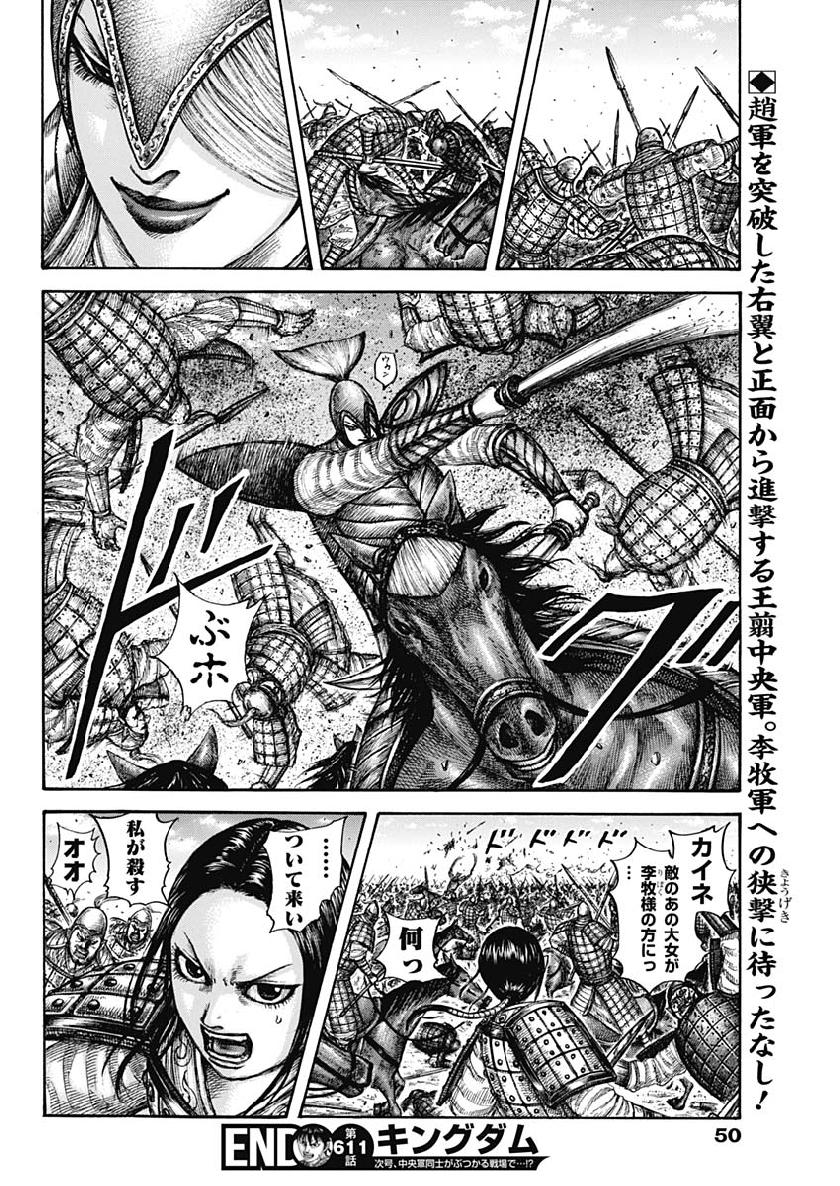 キングダム - raw - 第611話 - https://jpee.aabb.to/JPEE/55664/fhob2kp1noq.jpg
