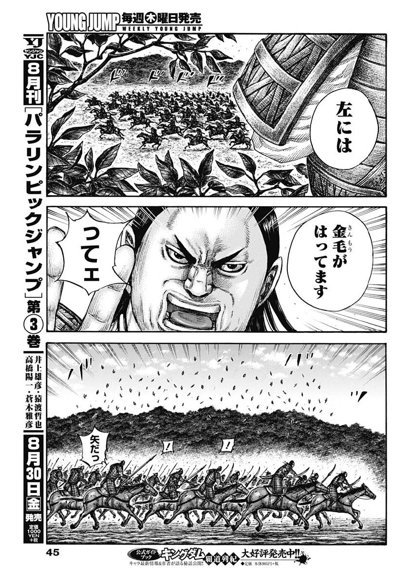 キングダム - raw - 第611話 - https://jpee.aabb.to/JPEE/55664/ioz1fitvxnf.jpg