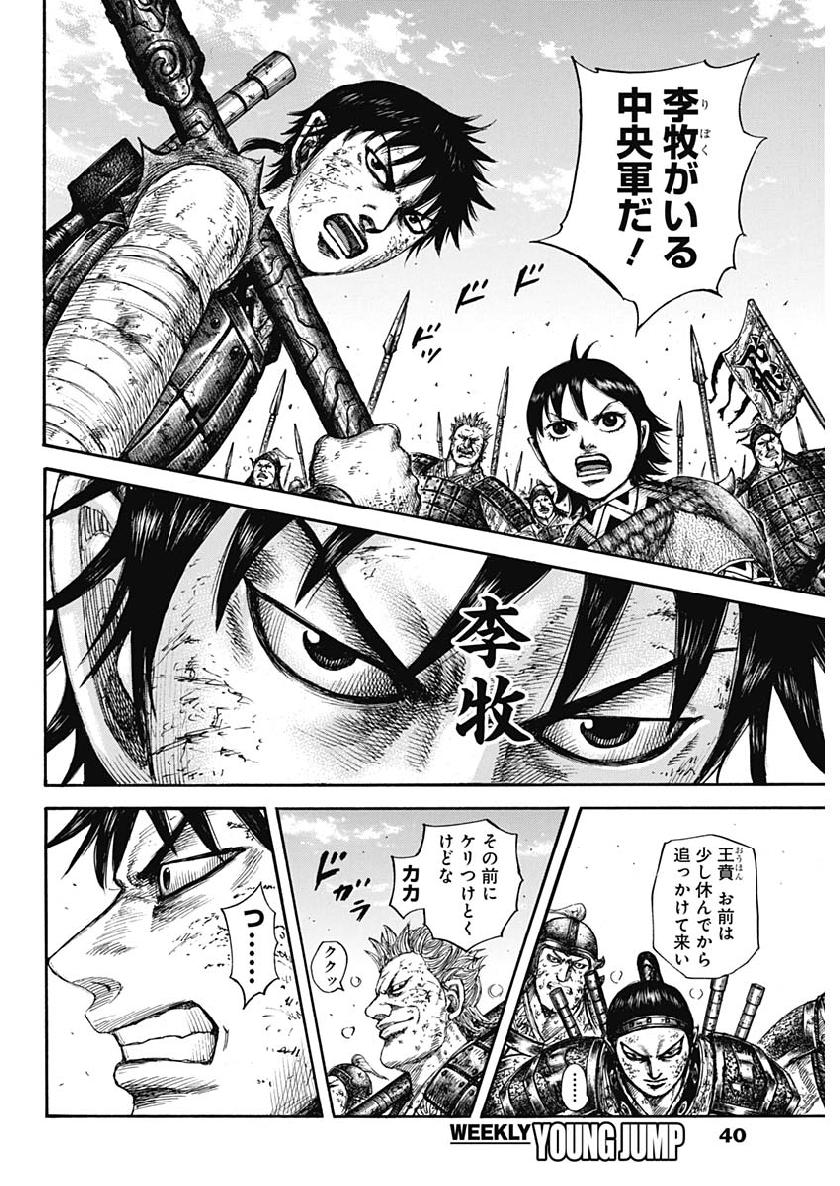 キングダム - raw - 第611話 - https://jpee.aabb.to/JPEE/55664/jp3j4eis52n.jpg