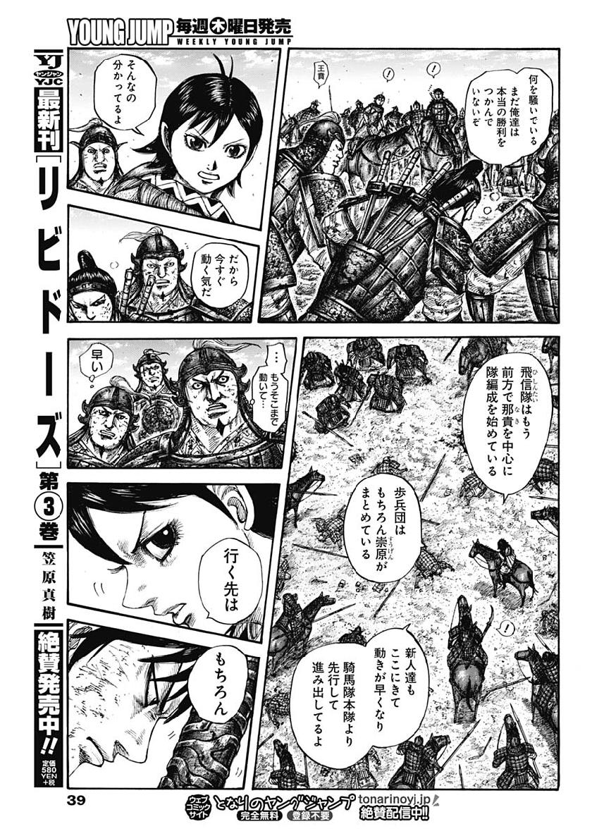キングダム - raw - 第611話 - https://jpee.aabb.to/JPEE/55664/ll33fpc4xjm.jpg
