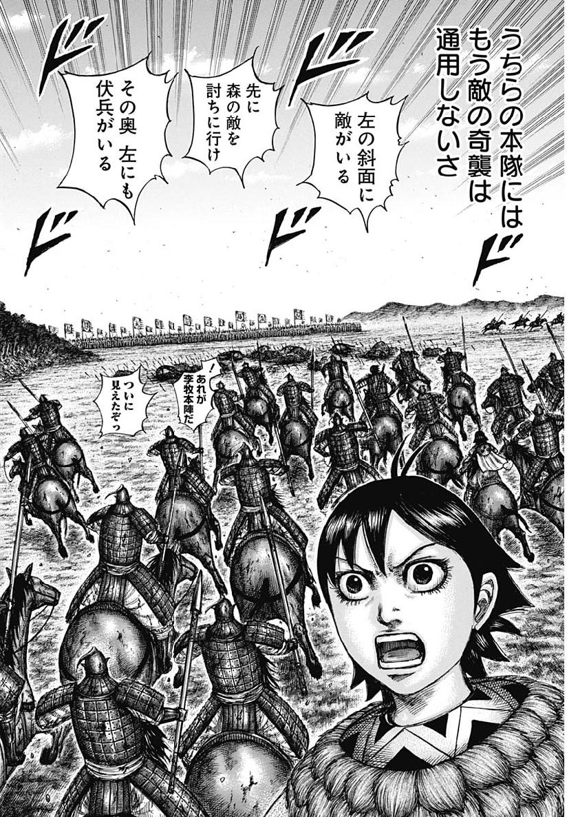 キングダム - raw - 第611話 - https://jpee.aabb.to/JPEE/55664/m2y1bt2rwjy.jpg
