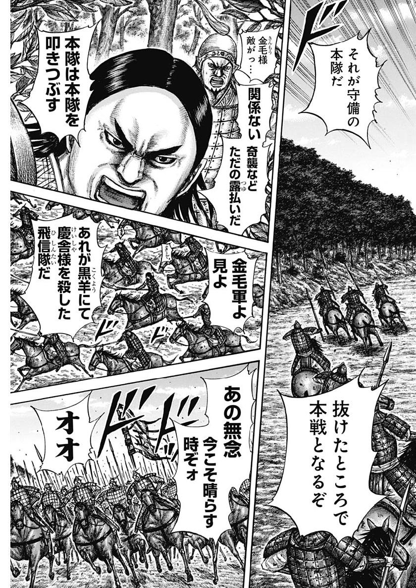 キングダム - raw - 第611話 - https://jpee.aabb.to/JPEE/55664/mxfigmtripl.jpg
