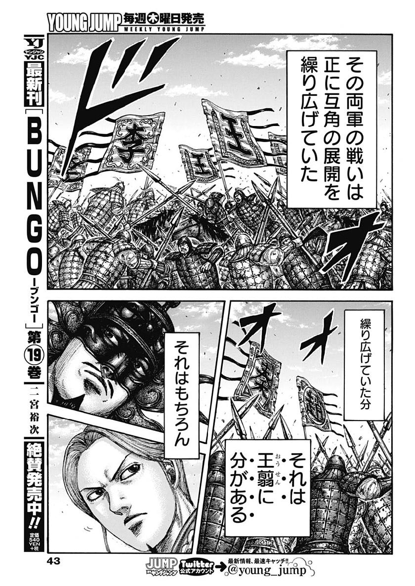 キングダム - raw - 第611話 - https://jpee.aabb.to/JPEE/55664/nhkgvab4gar.jpg